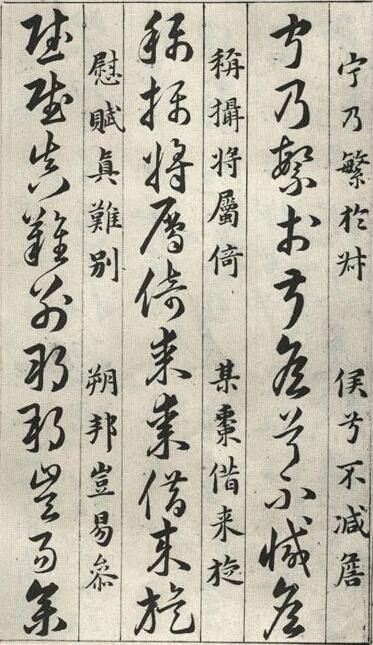 幫你學草書圖文全集