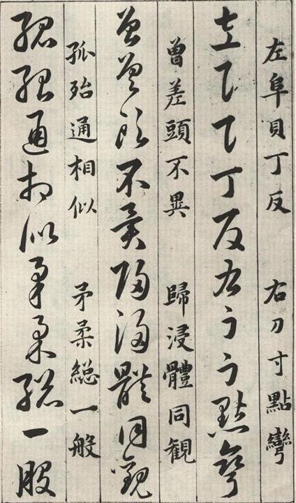 幫你學草書圖文全集