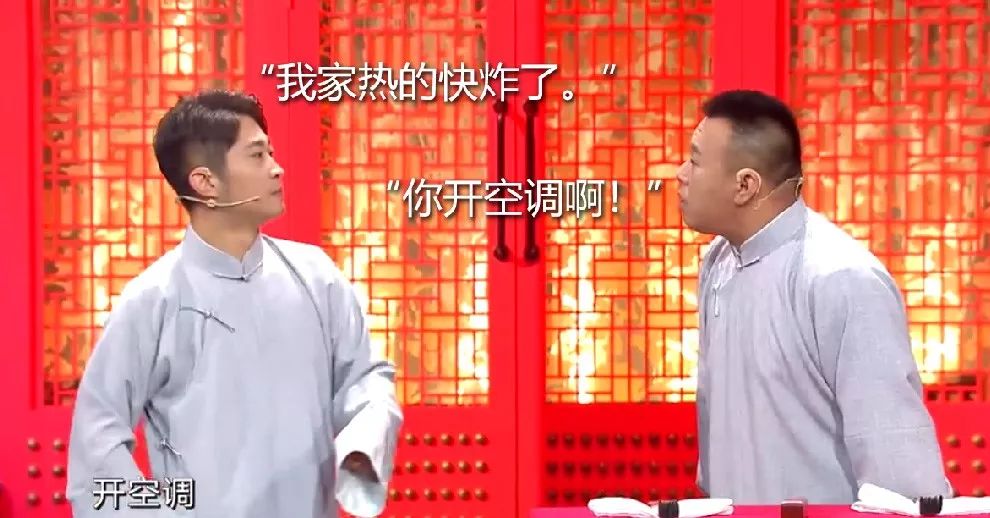 这是个相声包袱.