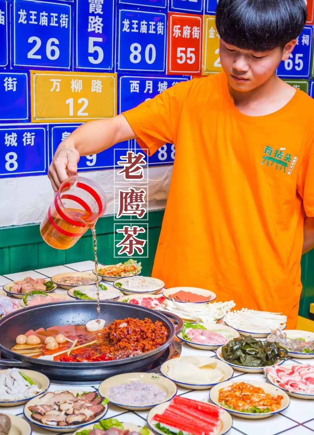 规矩 老鹰茶配牛油