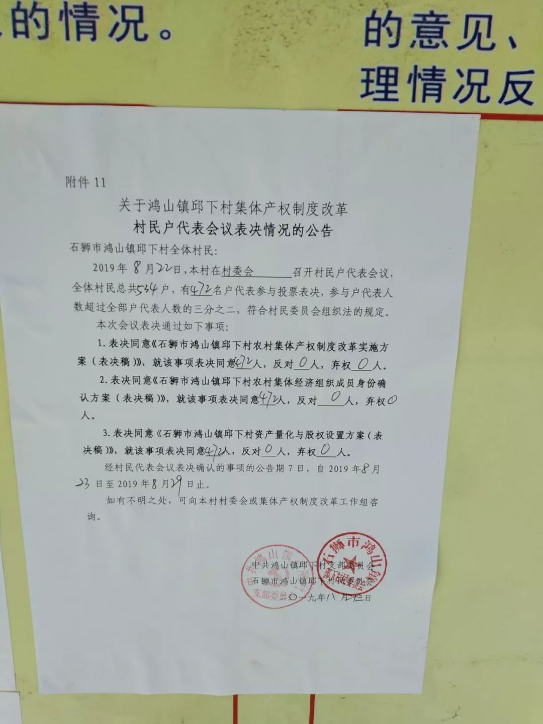 社区享受集体资产证明 来自搜狐网