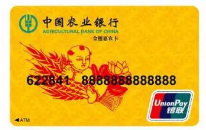 机构对其身份证明的介绍信等到中国农业银行网点填写金穗惠农卡申请表