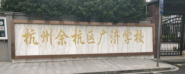 8杭州市余杭区中泰武术学校学校介绍:创建于1995年,是浙江省教育部门