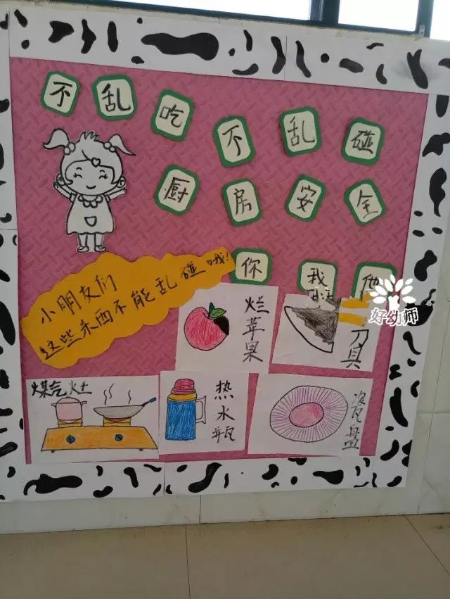 收好这 40 张安全主题墙,开学季安全教育不用愁!