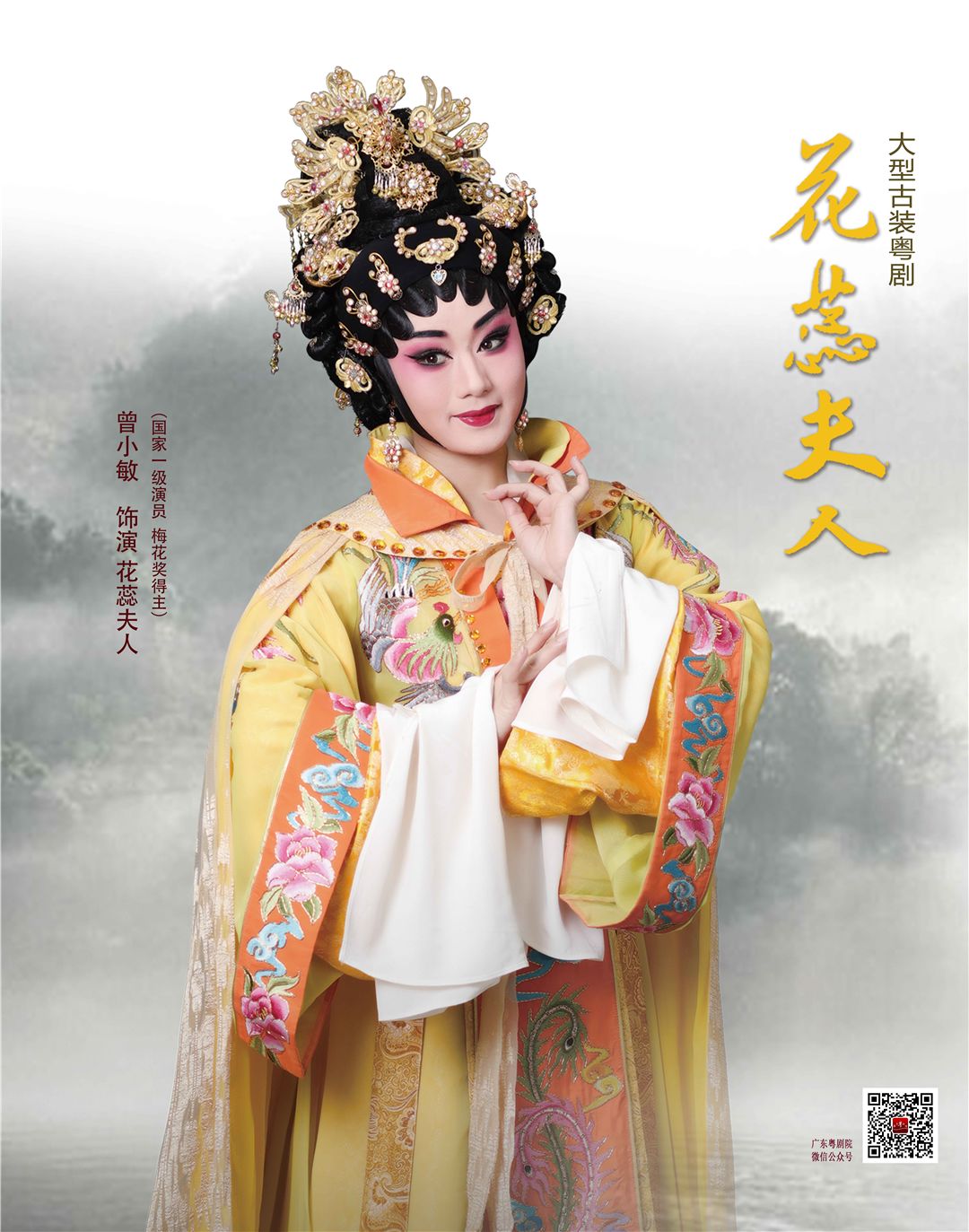 曾小敏,国家一级演员,中国戏剧梅花奖获得者彭庆华,国家一级演员冼鉴