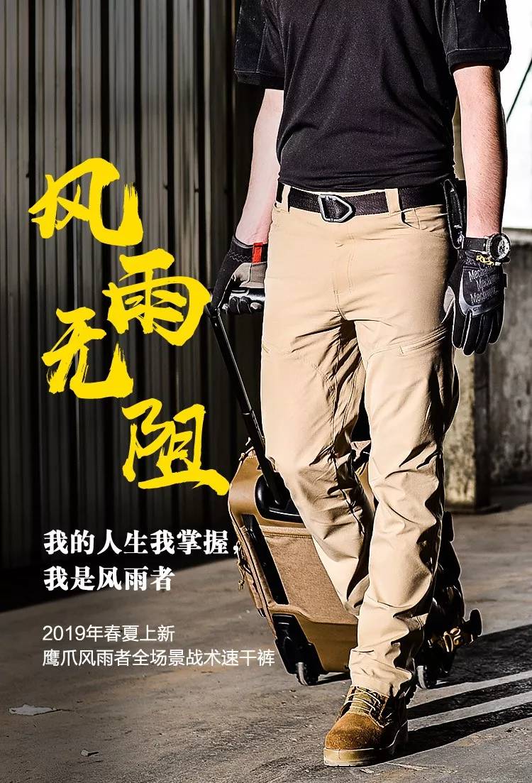 怎少得了风雨者一款能让你提升逼格又能保持凉爽有型的战术裤对秋天来