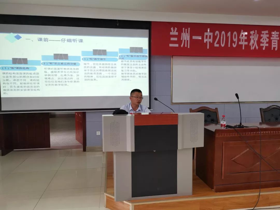兰州一中2019年秋季青年教师培训会简报