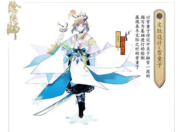 阴阳师公开课雪童子七款新皮肤赏析