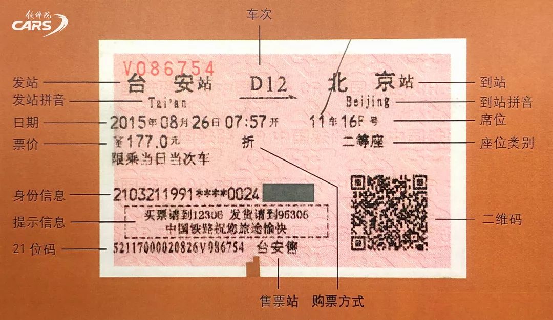 火车票,你竟然也如此"多变"