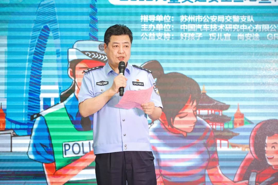 来自苏州市公安局交警支队副支队长朱强为本次活动进行启动致辞,苏州