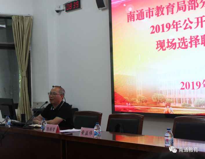 南通教育要闻市教育局举行2019年公开招聘人员现场选岗会议