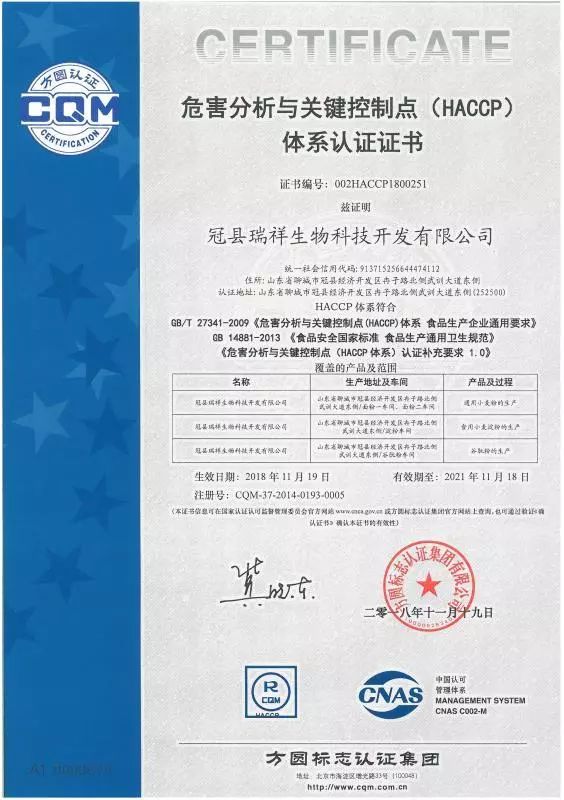 冠县新瑞实业有限公司——诚招全国经销商_产业化