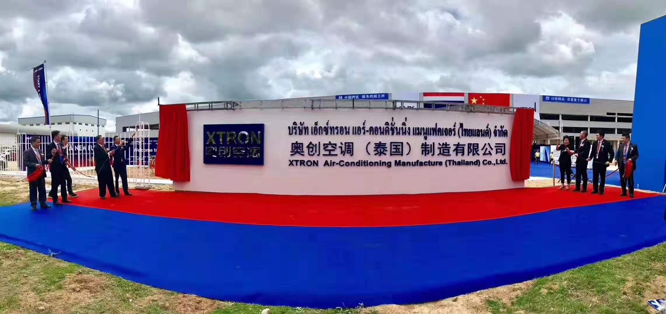 奥克斯泰国制造基地正式结顶，开启国际化战略新起点-家电圈官网