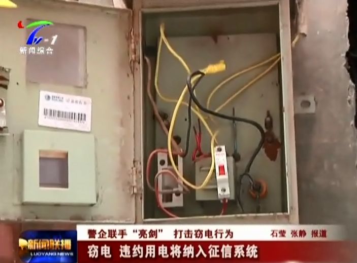 大胆竟敢在电表上动手脚洛阳这些城中村社区被盯上