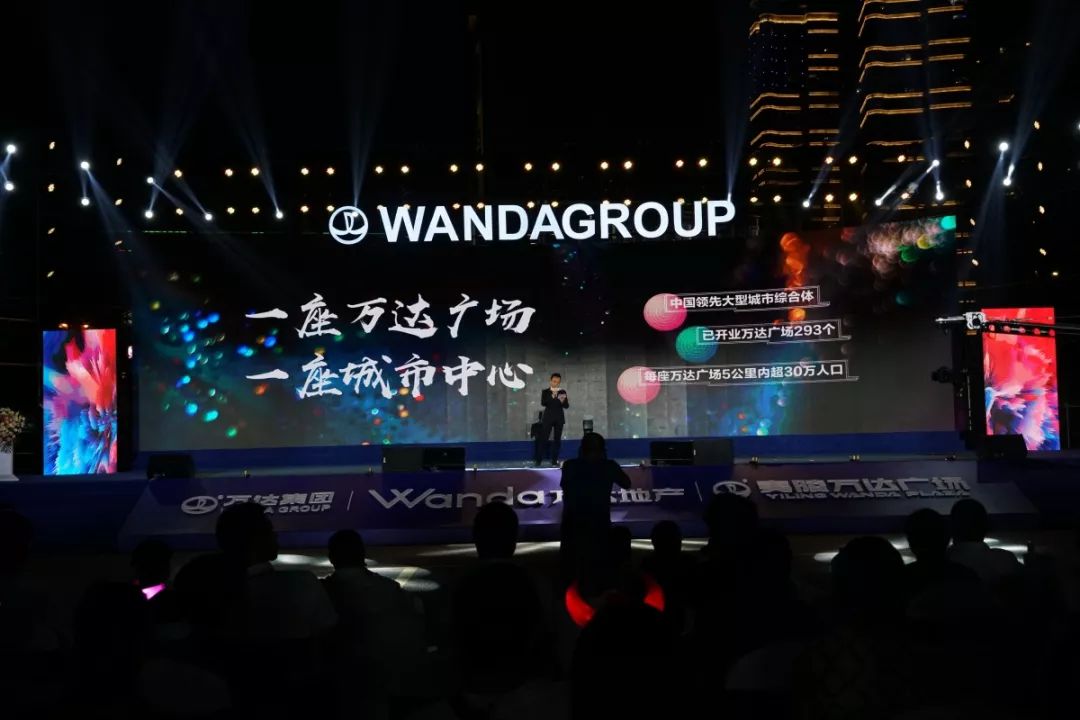 幸会十年与宜昌共精彩2019宜昌万达品牌发布会圆满落幕