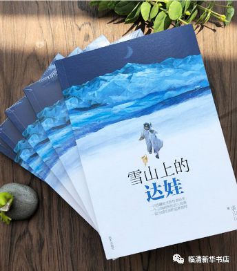 《雪山上的达娃》荣获中宣部第十五届精神文明建设"五个一工程"奖_作