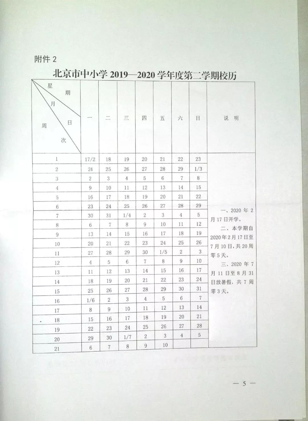 一眼望到明年暑假,2019-2020學年北京中小學校歷來啦!