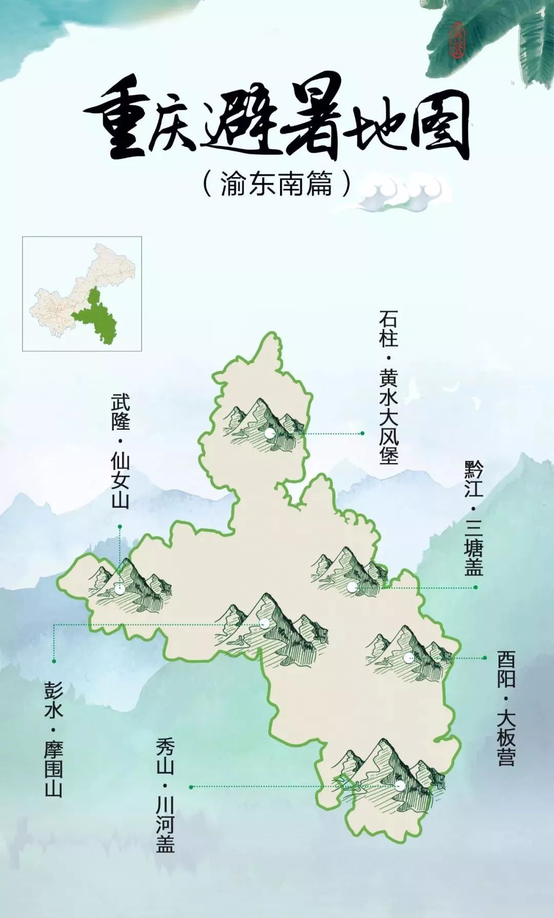 周末到渝东南这些地方去避暑吧!