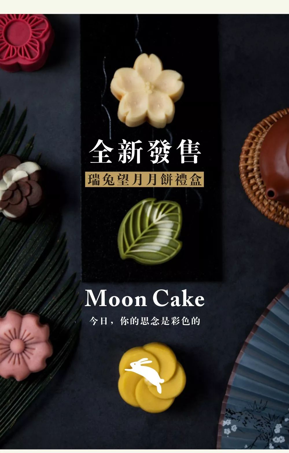 绿茶餐厅丨中秋限定月饼寄乡思中秋送回家