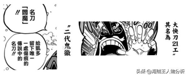 海贼王:名刀阎魔曾给凯多身上留下伤痕,索隆和之国换刀是必然?_鬼彻