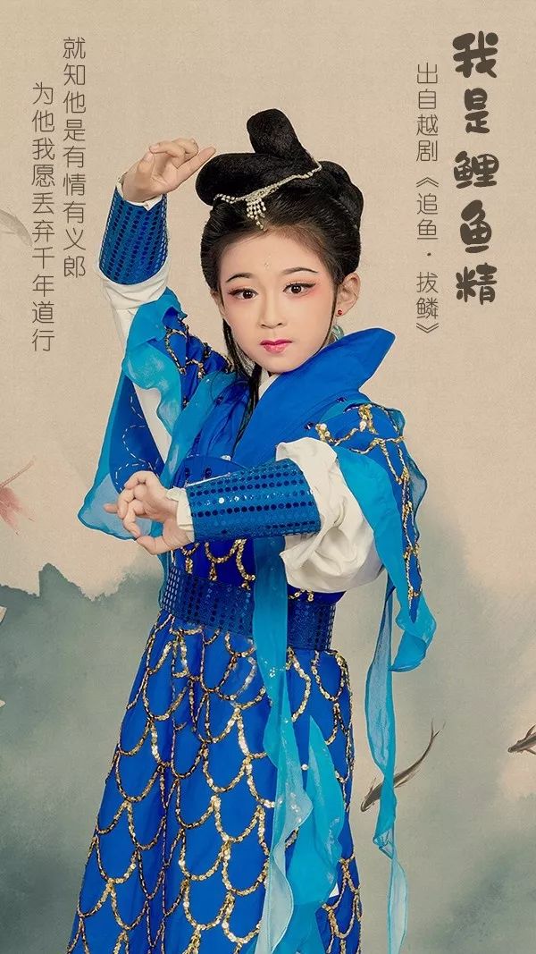 拔麟》胡馨予饰鲤鱼精越剧《拾玉镯》郑越开始变角!