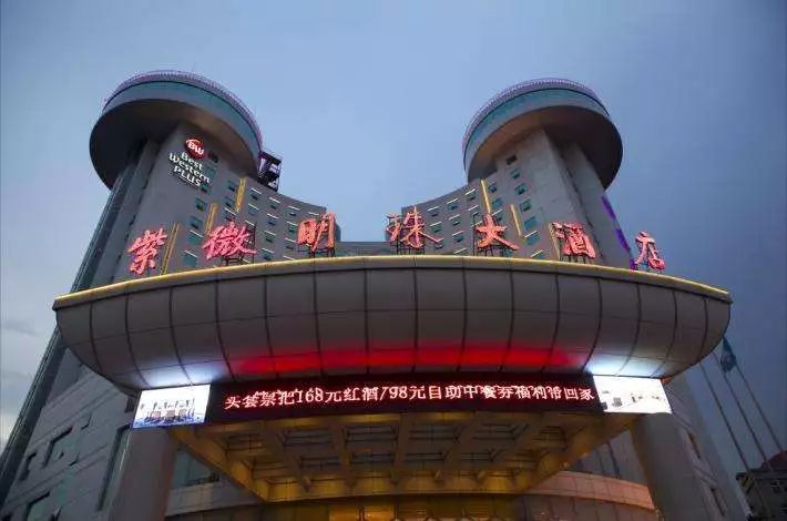 永康明珠大酒店几星级图片