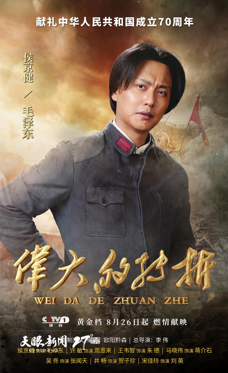 重燃贵州红色峥嵘岁月史诗献礼剧伟大的转折8月26日央视黄金档开播