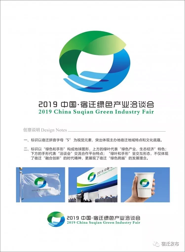 2019中国宿迁绿色产业洽谈会形象标识(logo)出炉!