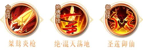 *仅展示部分技能图标紫金技能"丈八长枪赤心魂,战尽妖魔三界闻!