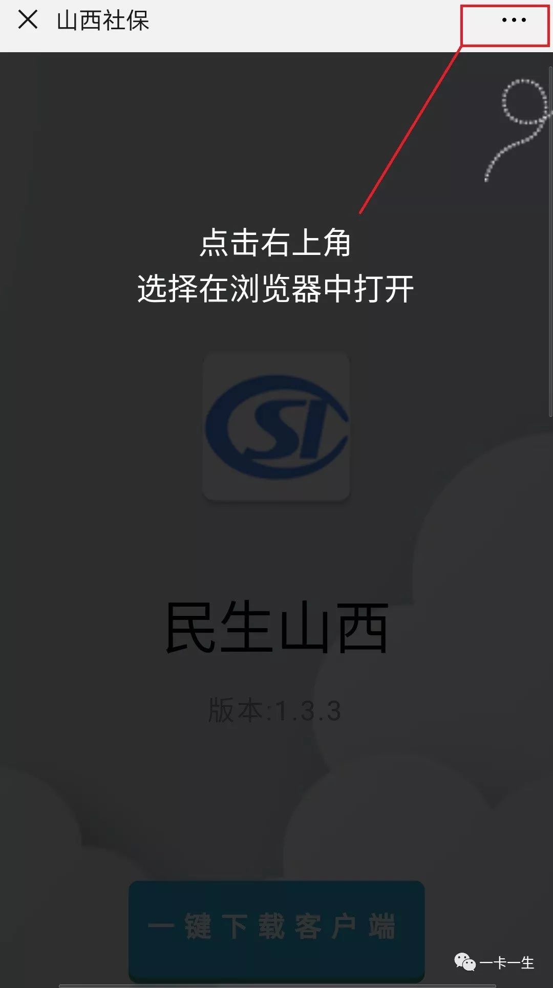 关于如何在民生山西电子社保卡认证教程视频的信息