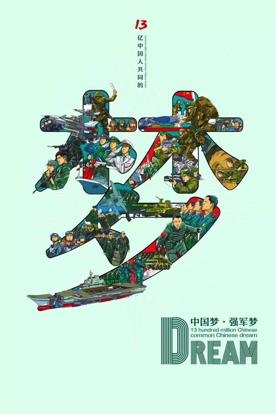 中国梦主题系列海报设计