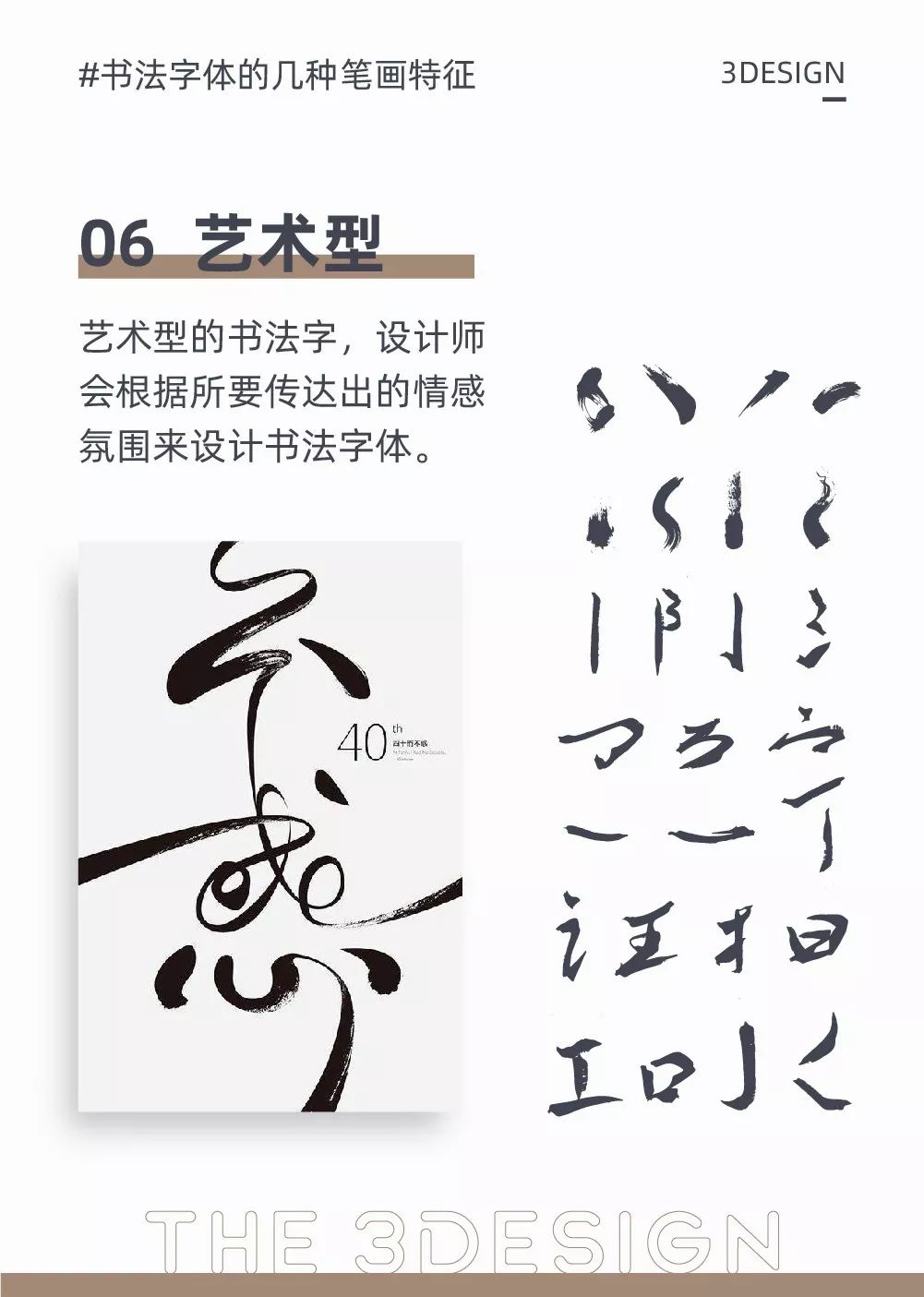 书法字体常见的6种笔画特征分析