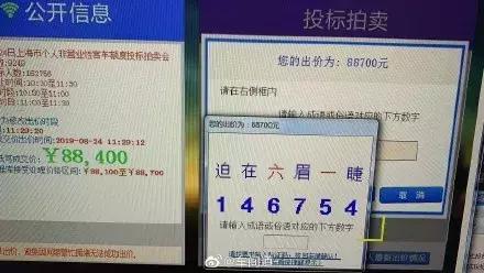 申晨间 | 今天沪牌拍卖又出幺蛾子!验证码让人黔驴技穷崩溃抓狂.