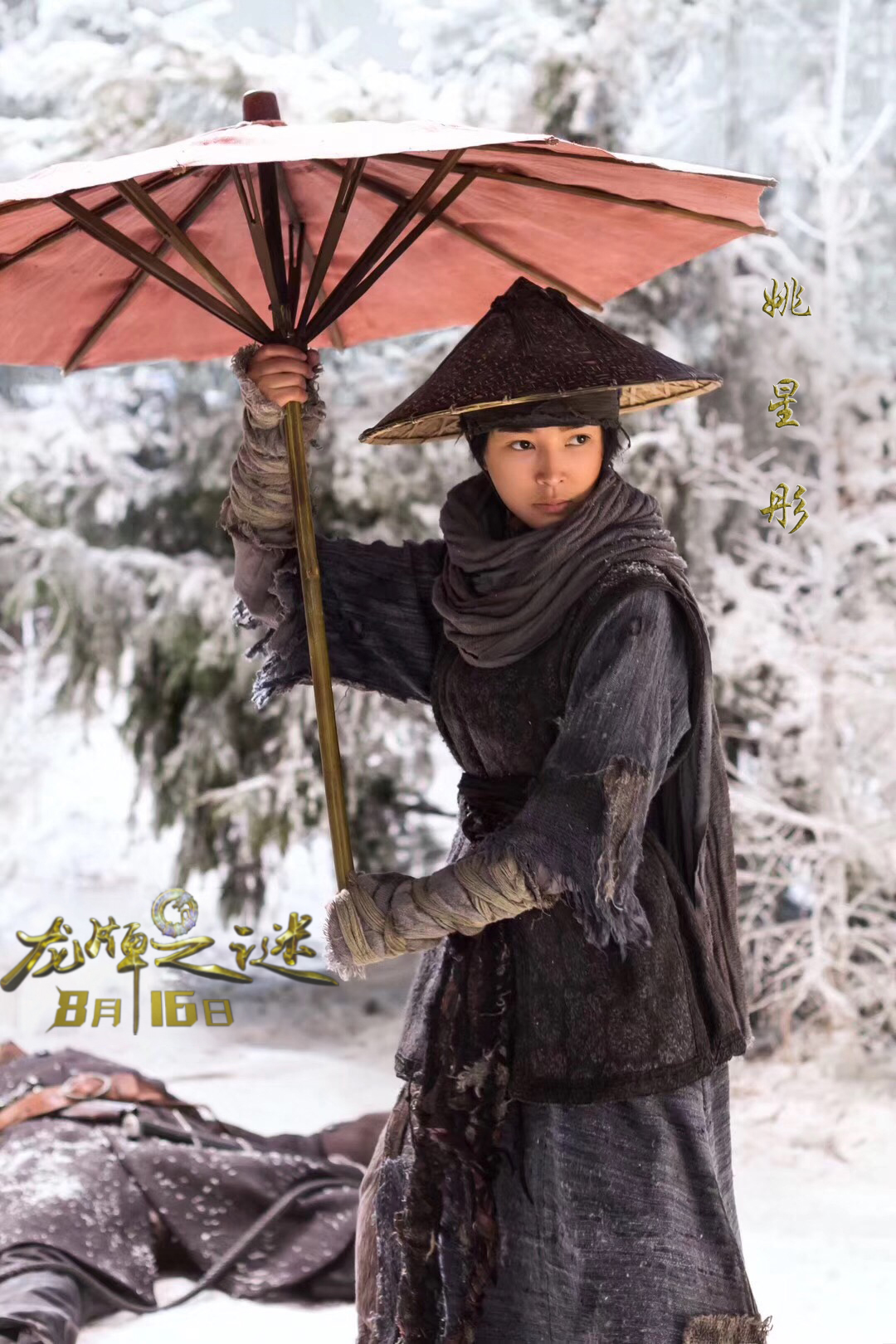 成龙,施瓦辛格甘做绿叶 扶持姚星彤作《龙牌之谜》大女主