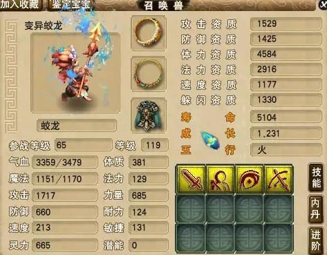 4技能变异蛟龙宝宝,高级连善进阶宠,攻击属性1529,成长1.