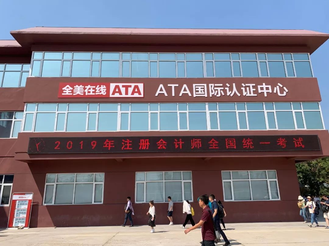 2019年注册会计师全国统一考试综合阶段考试今日顺利举行