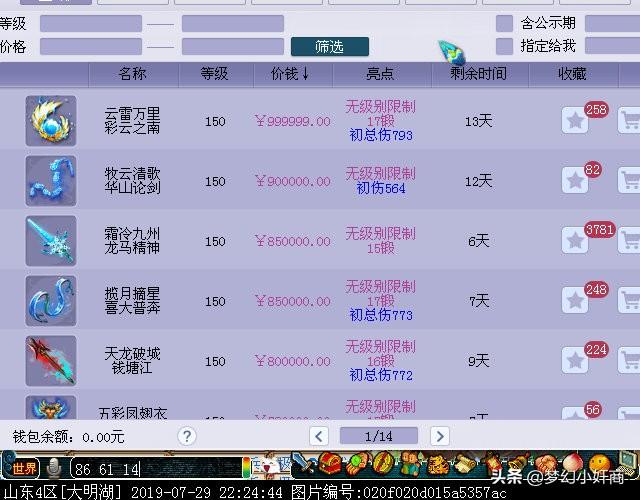 梦幻西游藏宝阁130150无级别达到了161页市值究竟值多少