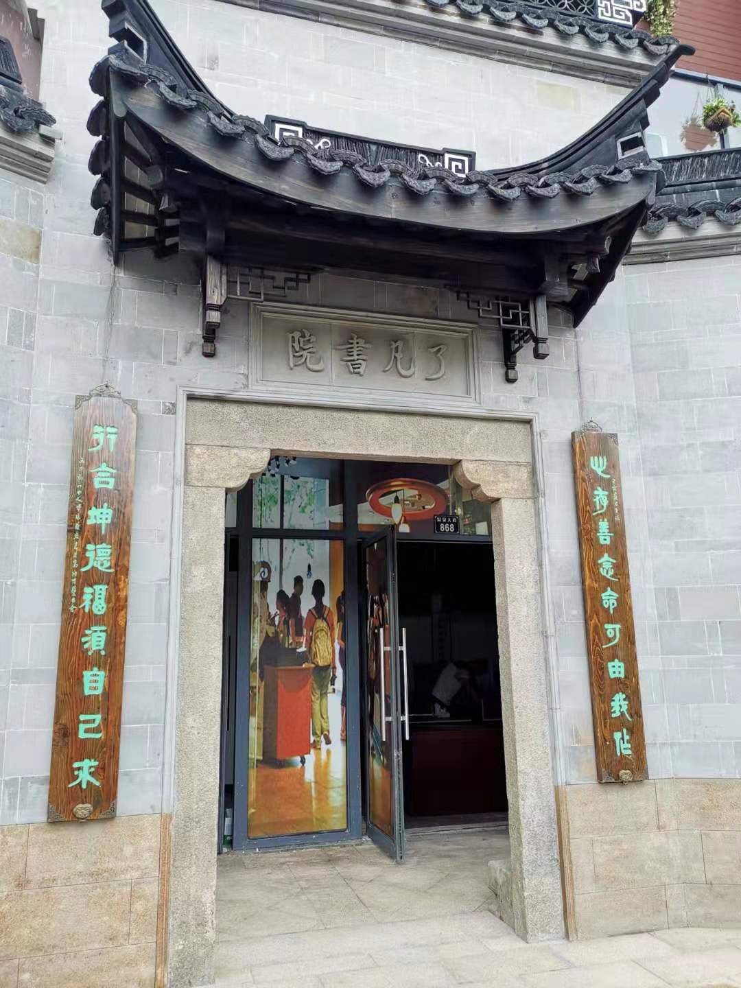 了凡女子国学中心:以"知命改命,命由我造"的思想,通过春生夏长,秋收