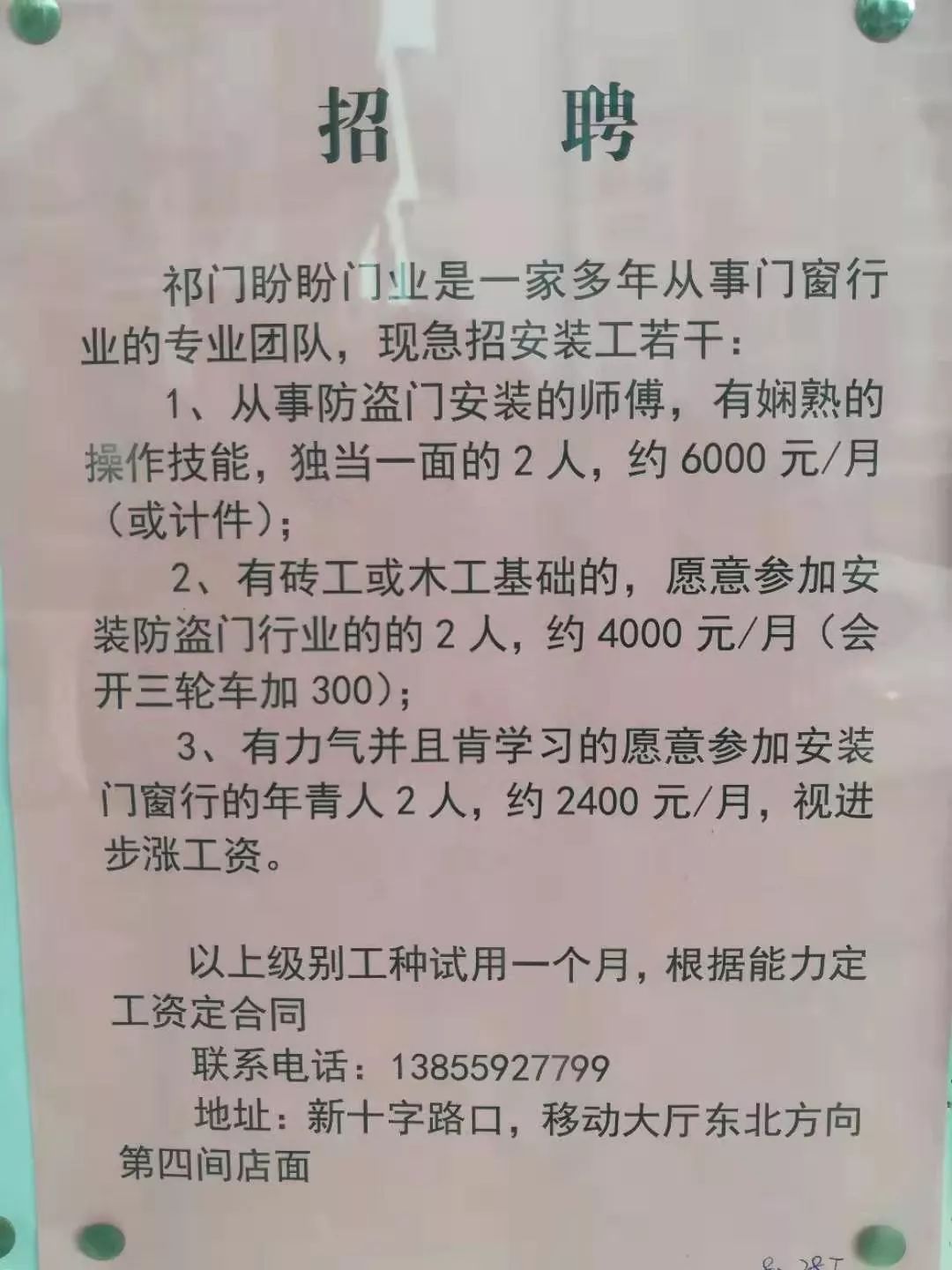 同城|招小学语文老师,工地施工管理员,防盗门安装师傅;综合大市场电梯