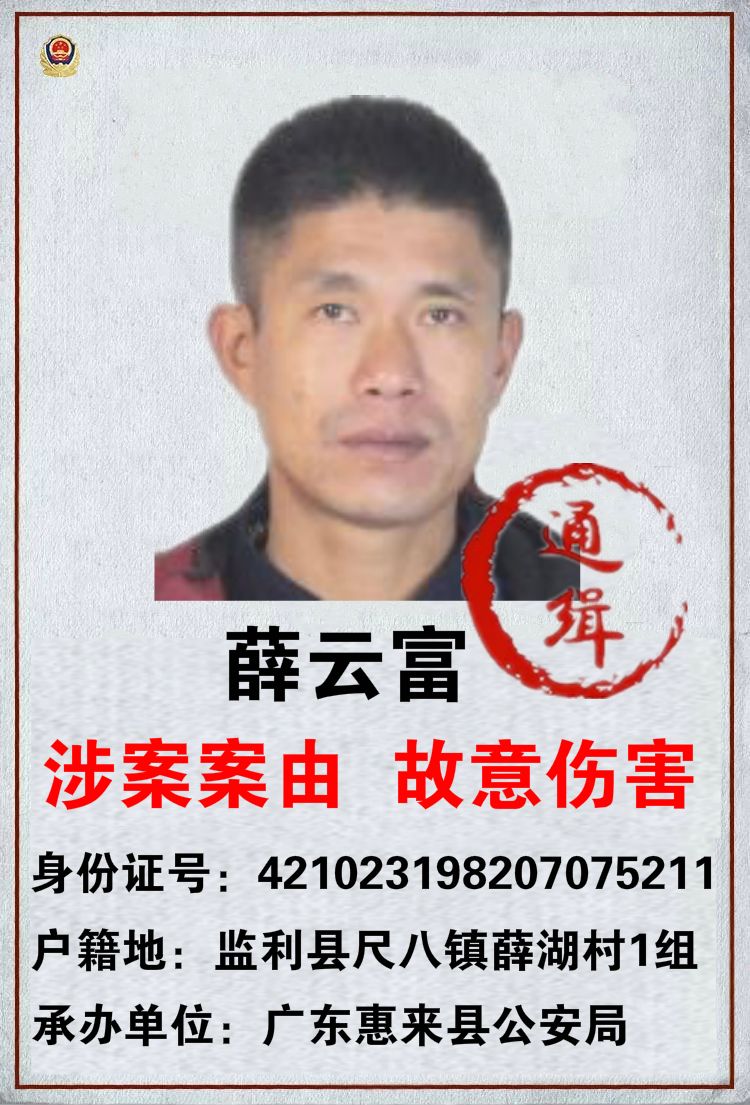 监利县公安局尺八派出所悬赏追捕以下25名在逃人员