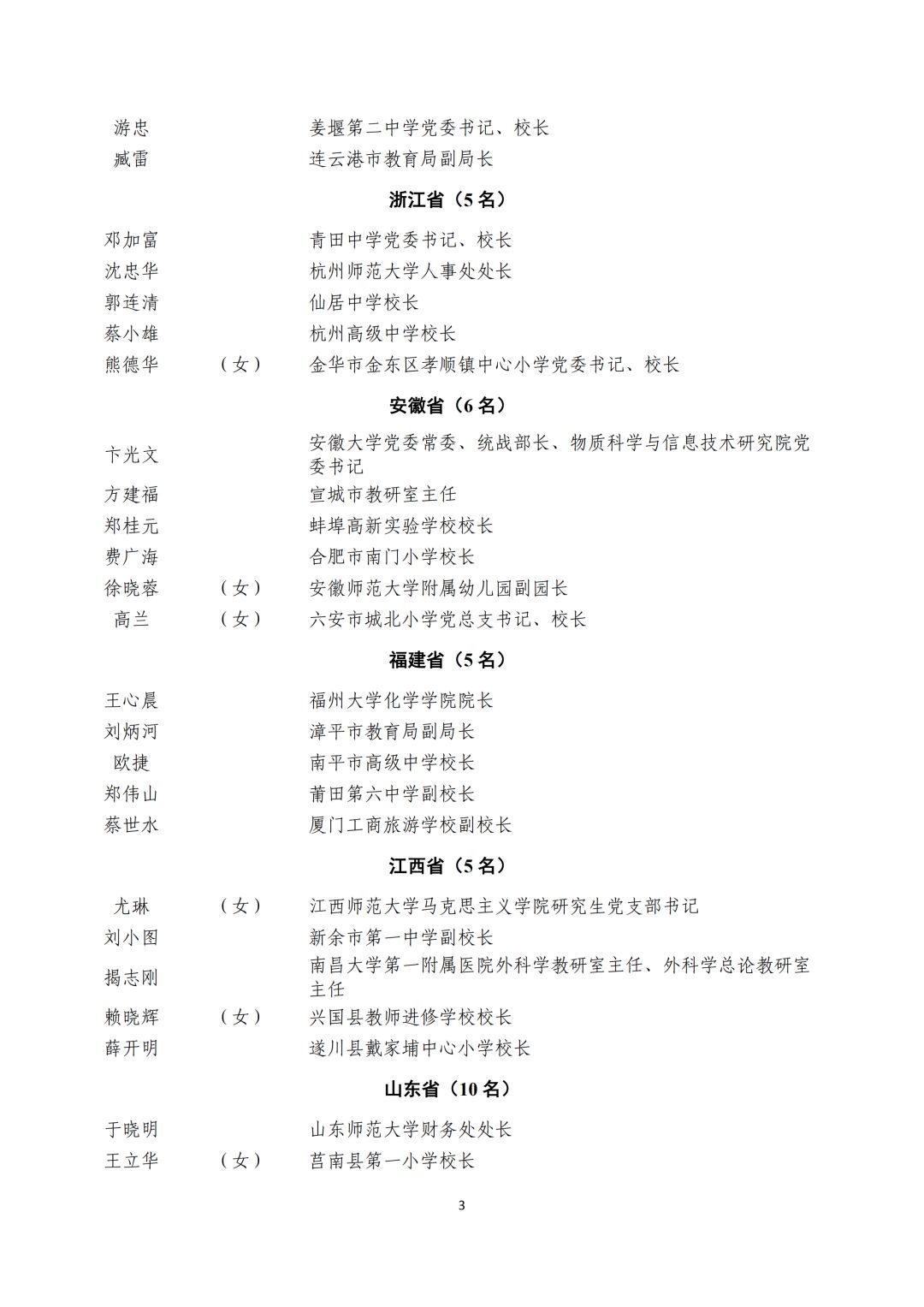 聚焦伊金霍洛旗1人入选2019年全国优秀教师名单