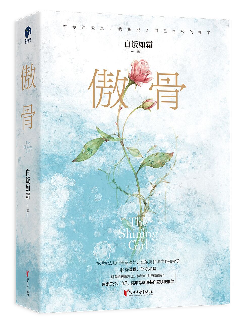 图片来源于网络,侵权联系删除 壹 《傲骨》白饭如霜 职场小白女叶蓁蓁