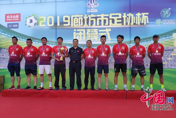 廊坊市足协杯超级联赛闭幕广达名车夺冠