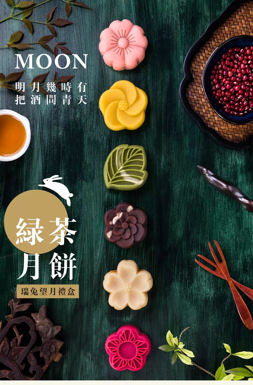 绿茶餐厅丨中秋限定月饼寄乡思中秋送回家