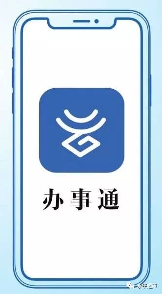 一部手机办事通助推群众指尖办事