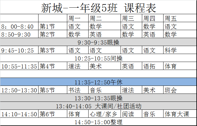 長春21所中小學新小一初一課程表大起底哪個最得你心