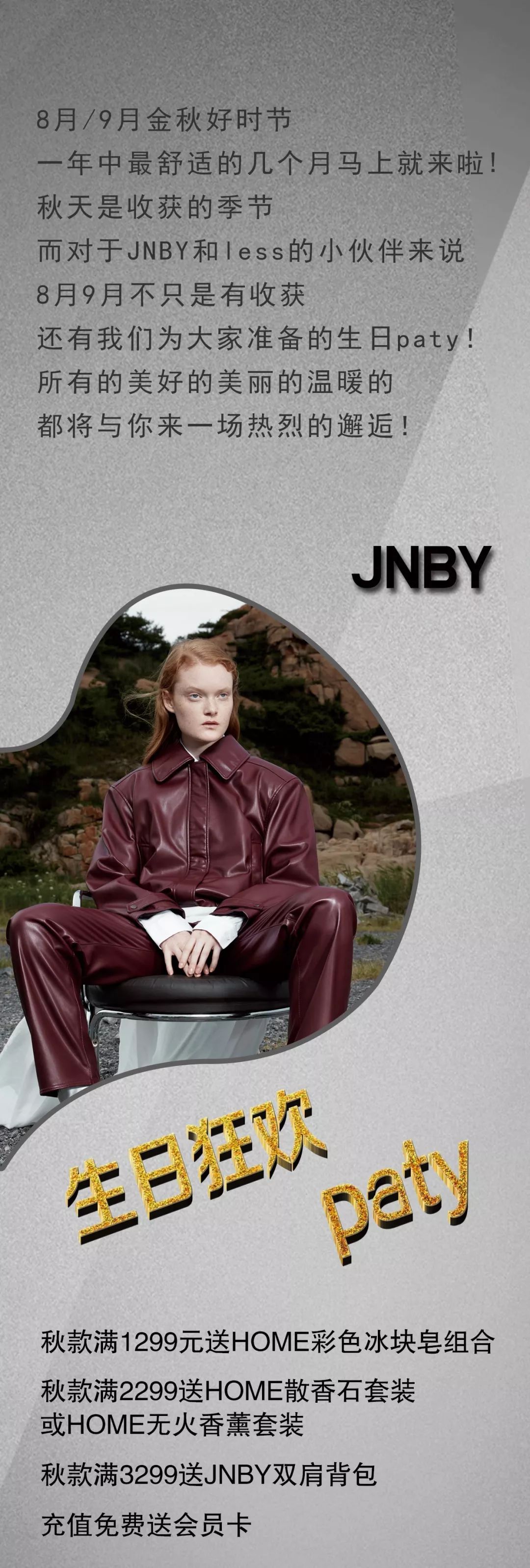 jnbyless博商江南布衣less邀你参加生日狂欢趴