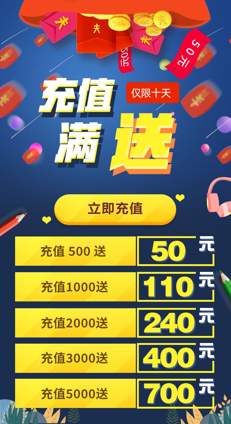 充值送钱啦丨周末爆款强势来袭!开学囤货,充值更省!_儿童