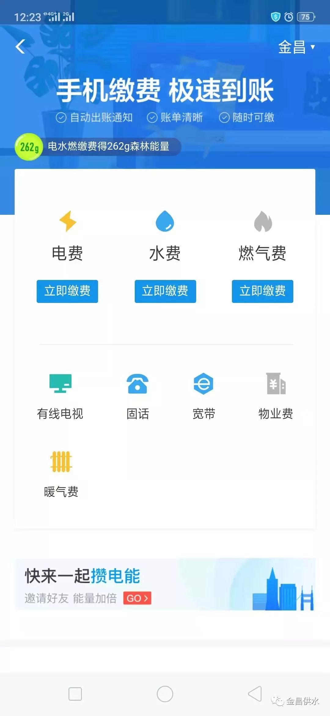 金昌微信支付宝可以交水费啦