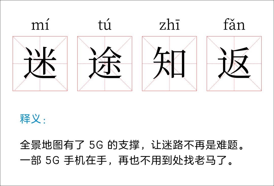 舊詞新含義一起侃5g